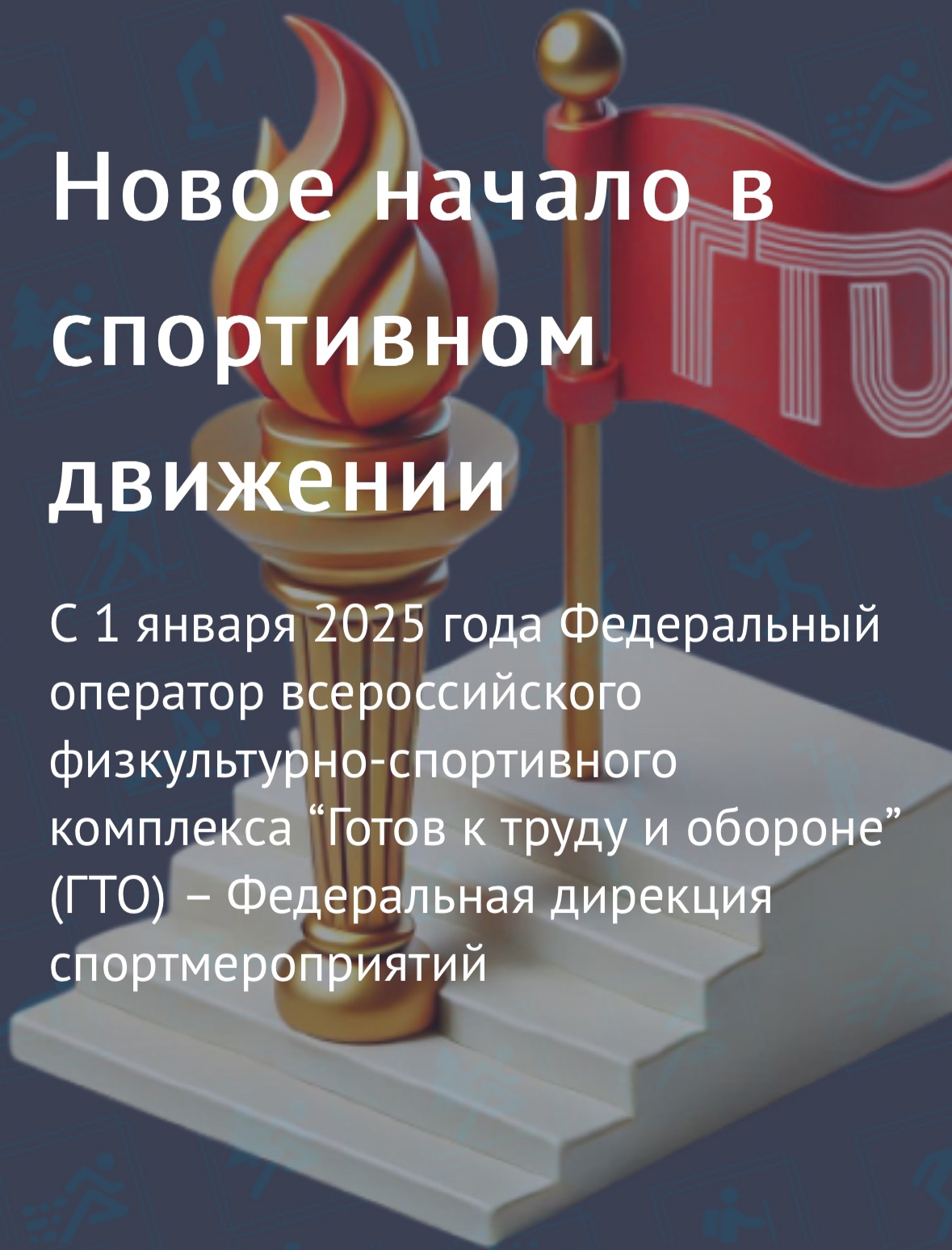 ГТО.