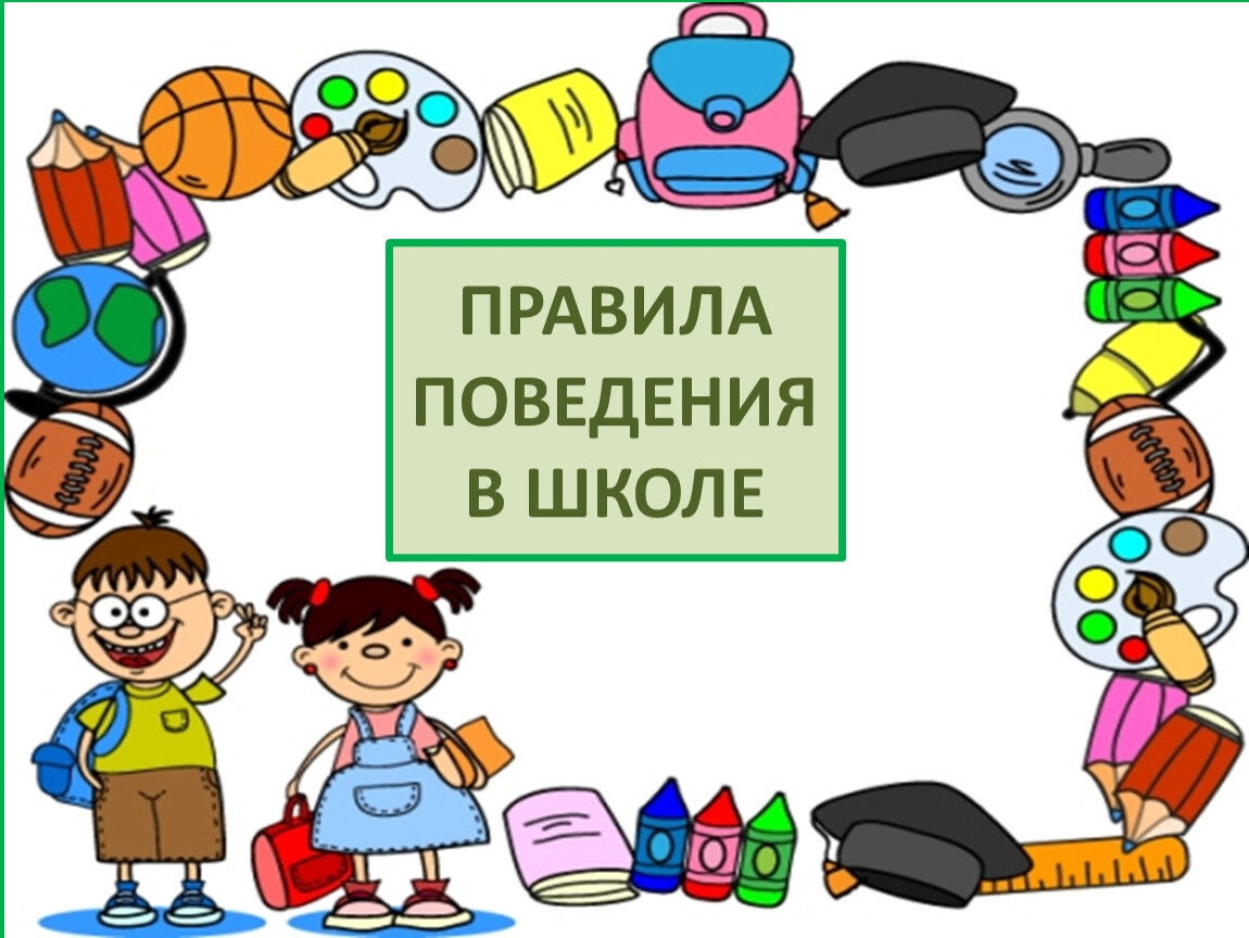 Правила обучения. Права и обязанности учащегося.