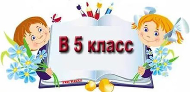 Гимназия №3 начинает комплектование на 2024-2025 учебный год 5-х классов с углубленным изучением предметов.
