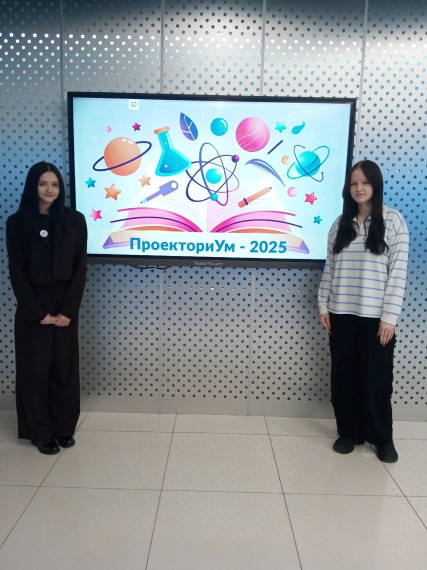 Проекториум - 2025 г.